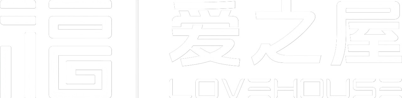 爱之屋 LOVEHOUSE